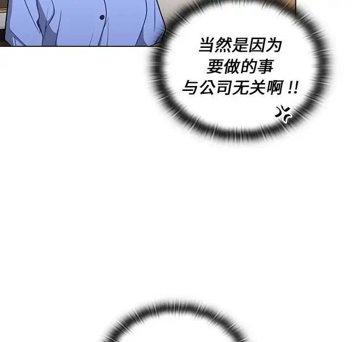 组长的小秘密 - 第4话 - page 90
