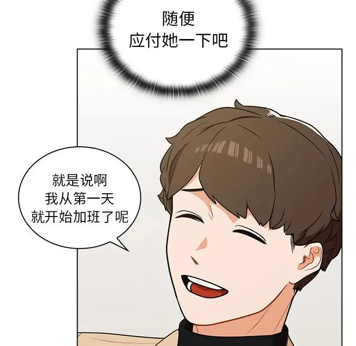 组长的小秘密 - 第4话 - page 91
