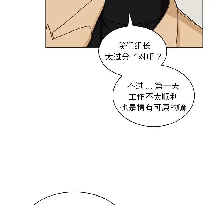 组长的小秘密 - 第4话 - page 92