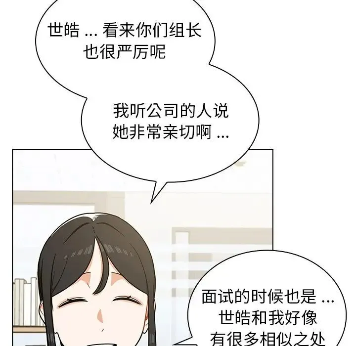 组长的小秘密 - 第4话 - page 93