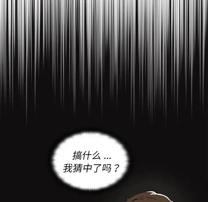 组长的小秘密 - 第4话 - page 104