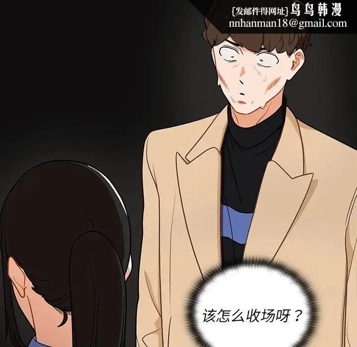 组长的小秘密 - 第4话 - page 105
