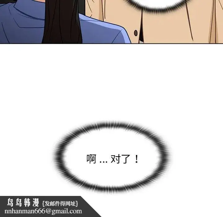 组长的小秘密 - 第4话 - page 106