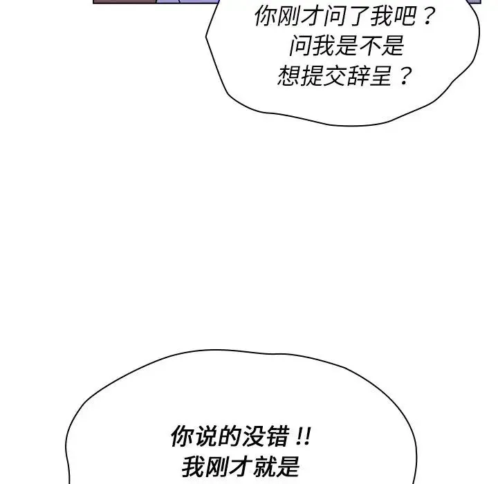 组长的小秘密 - 第4话 - page 117
