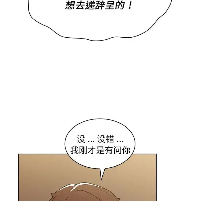 组长的小秘密 - 第4话 - page 118