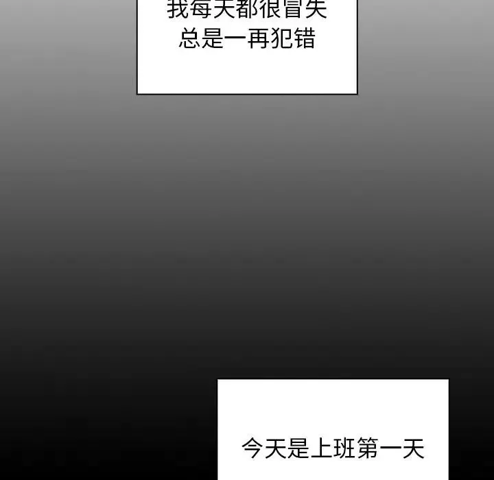 组长的小秘密 - 第4话 - page 121