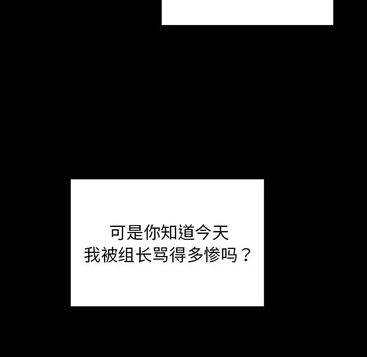 组长的小秘密 - 第4话 - page 122