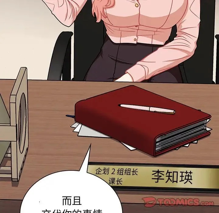 组长的小秘密 - 第4话 - page 124
