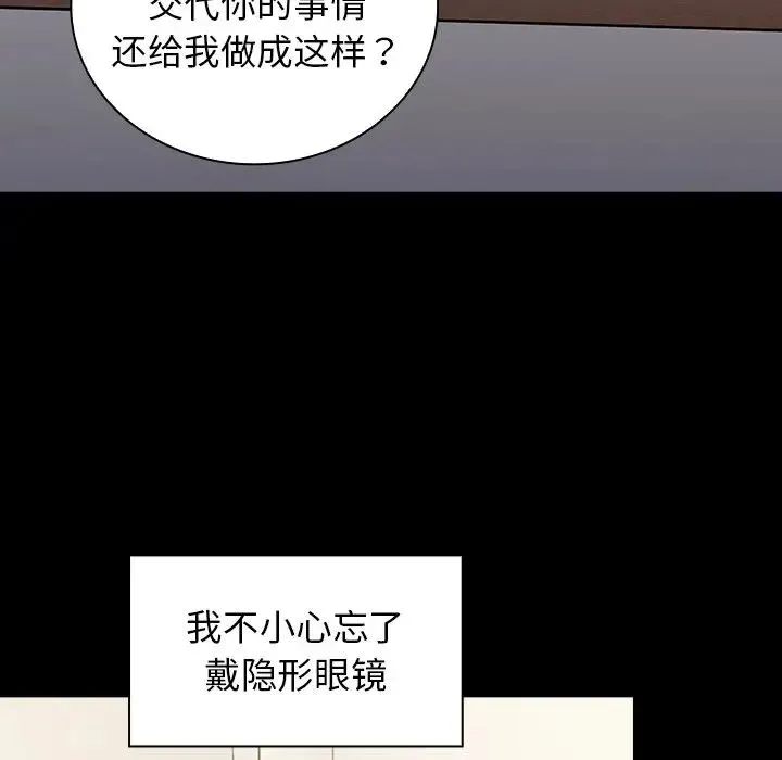 组长的小秘密 - 第4话 - page 125