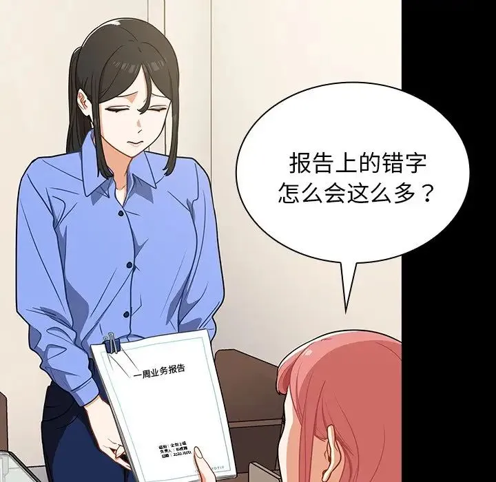 组长的小秘密 - 第4话 - page 126