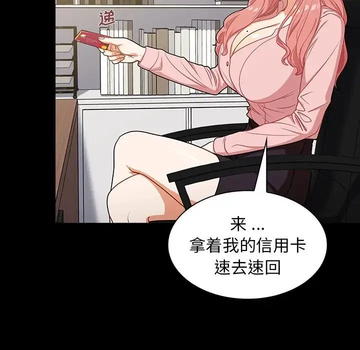 组长的小秘密 - 第4话 - page 129