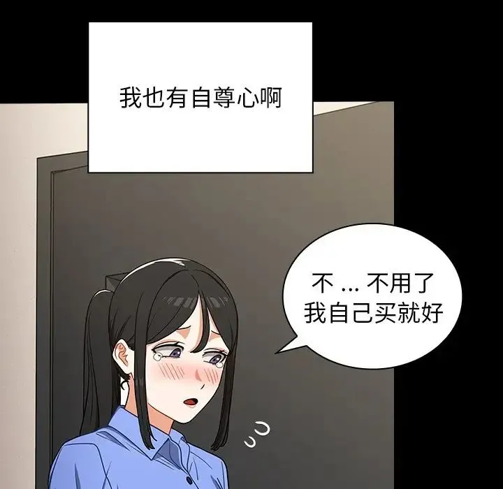 组长的小秘密 - 第4话 - page 131