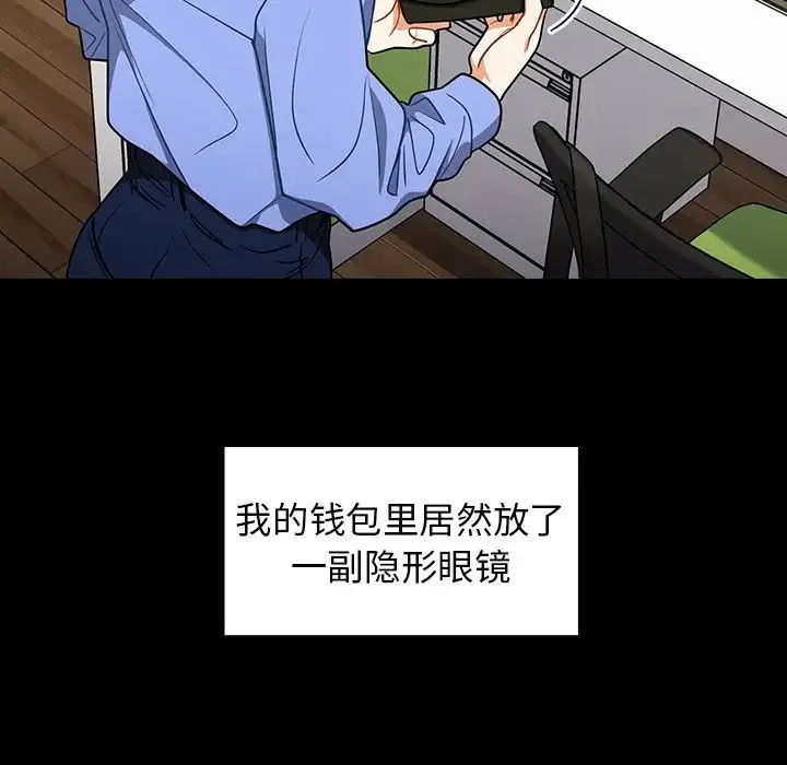 组长的小秘密 - 第4话 - page 135