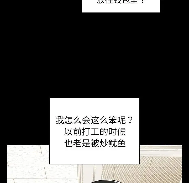 组长的小秘密 - 第4话 - page 137