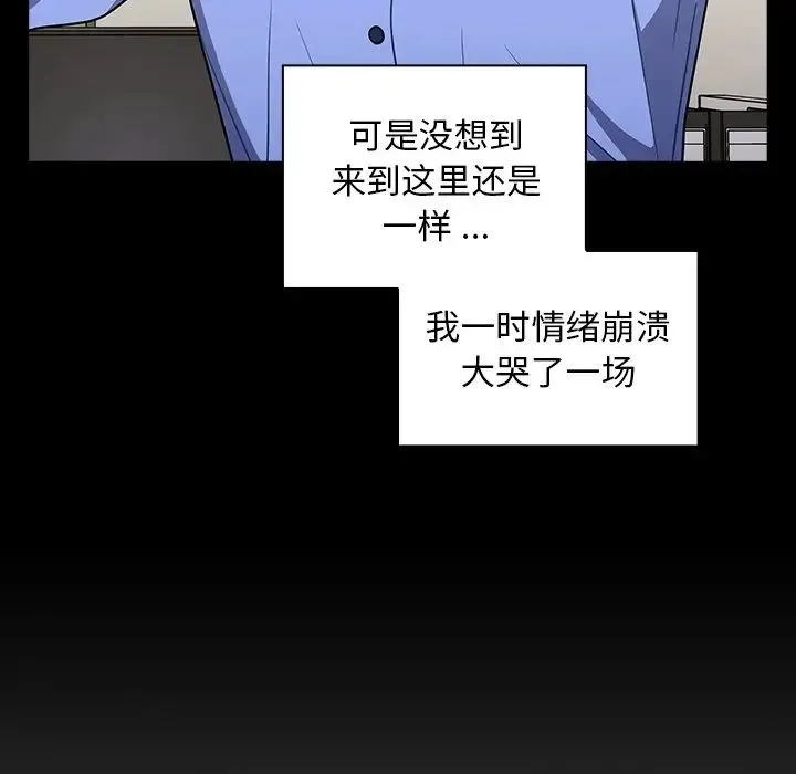 组长的小秘密 - 第4话 - page 139