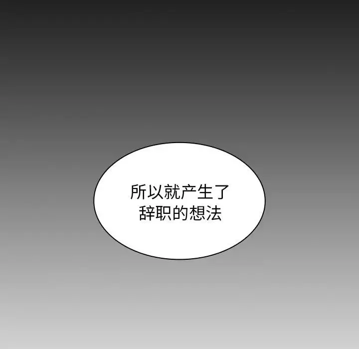 组长的小秘密 - 第4话 - page 140