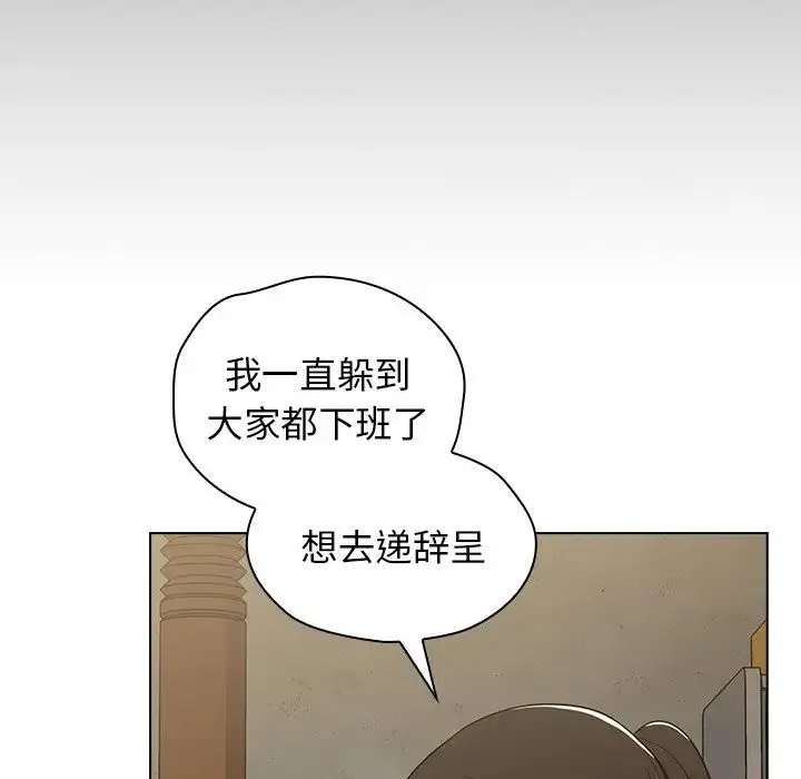 组长的小秘密 - 第4话 - page 141