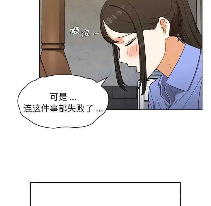 组长的小秘密 - 第4话 - page 142