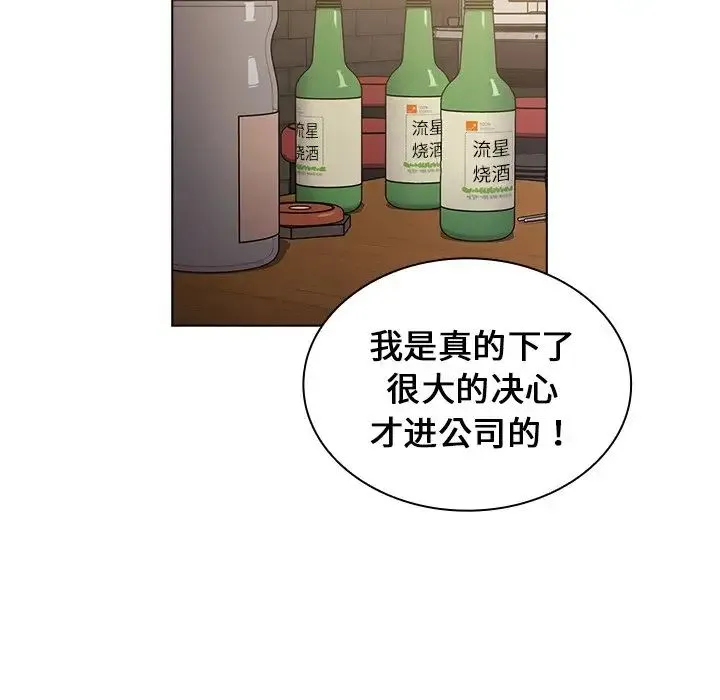 组长的小秘密 - 第4话 - page 150
