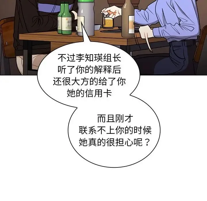组长的小秘密 - 第4话 - page 152