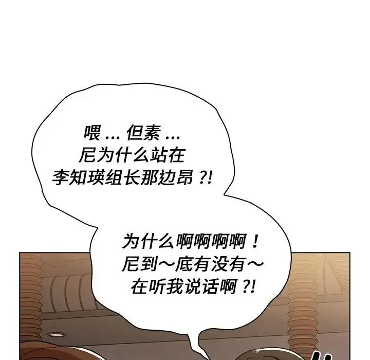 组长的小秘密 - 第4话 - page 153