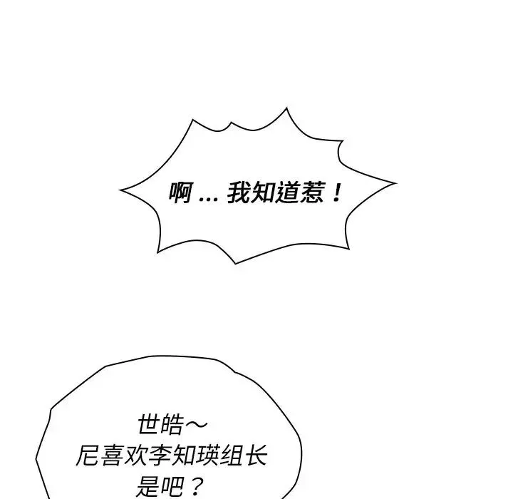 组长的小秘密 - 第4话 - page 156