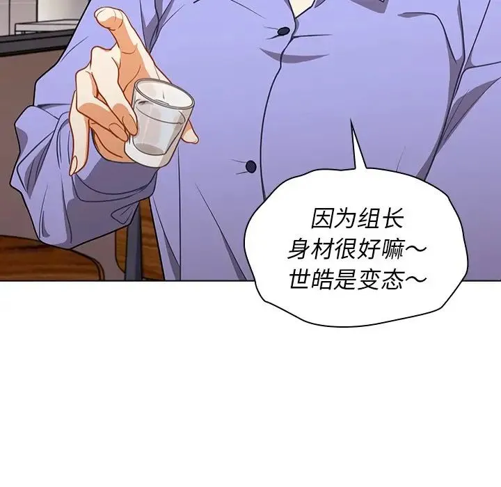 组长的小秘密 - 第4话 - page 158