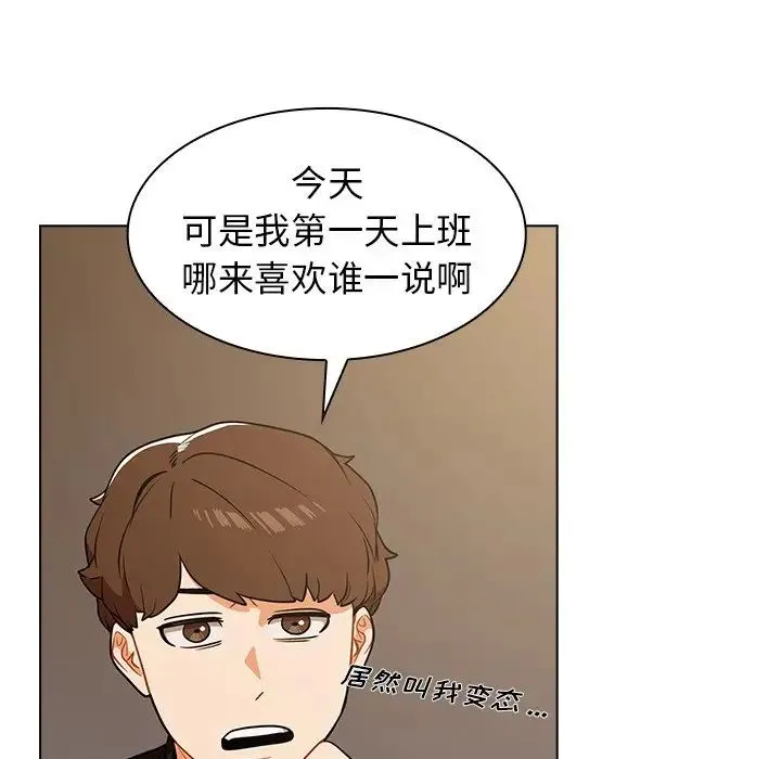 组长的小秘密 - 第4话 - page 159