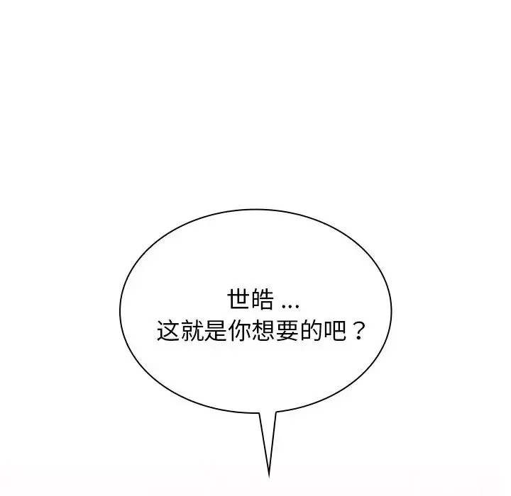 组长的小秘密 - 第4话 - page 205