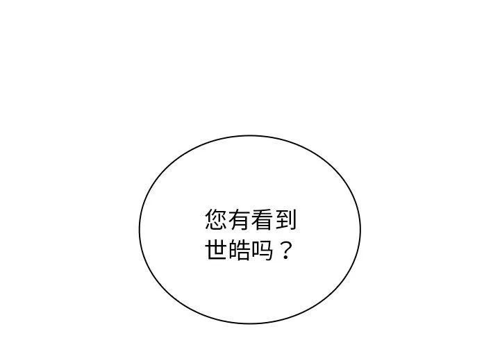 组长的小秘密 - 第24话 - page 4