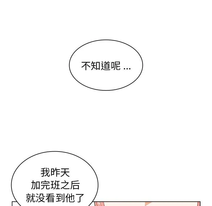 组长的小秘密 - 第24话 - page 10