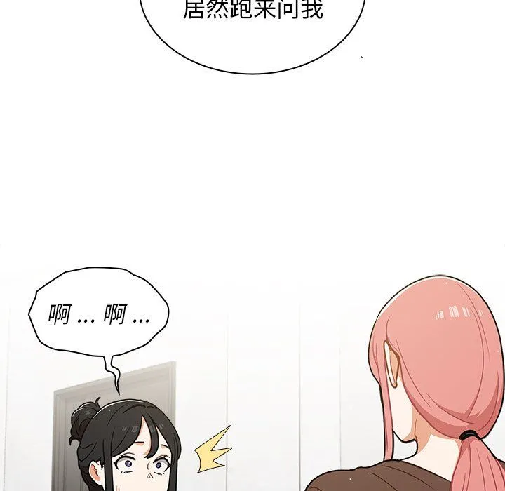 组长的小秘密 - 第24话 - page 14