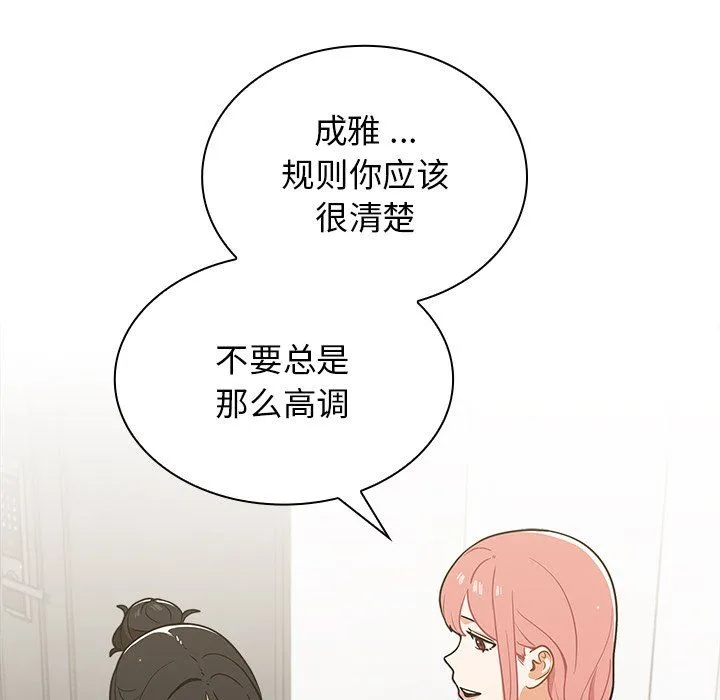 组长的小秘密 - 第24话 - page 17