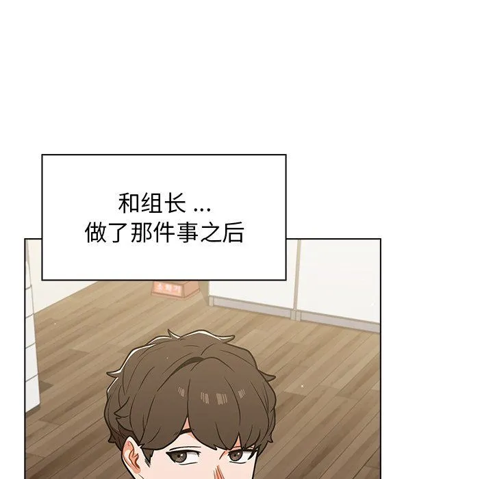 组长的小秘密 - 第24话 - page 30
