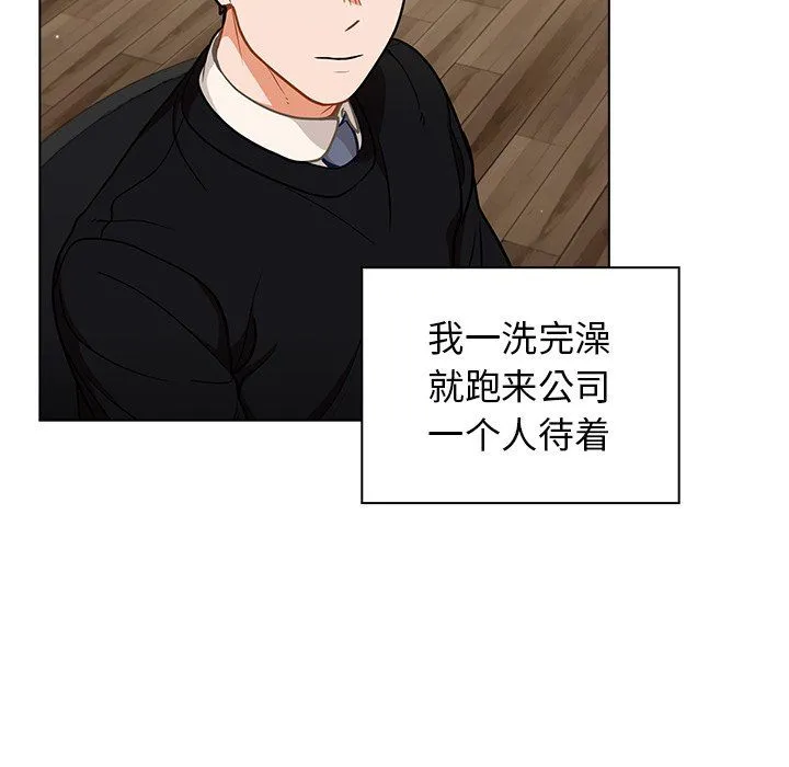 组长的小秘密 - 第24话 - page 31