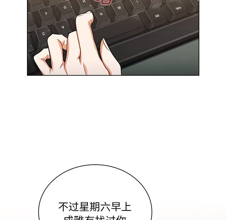 组长的小秘密 - 第24话 - page 61