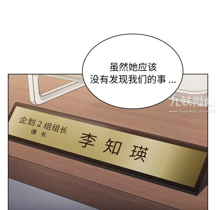 组长的小秘密 - 第24话 - page 64