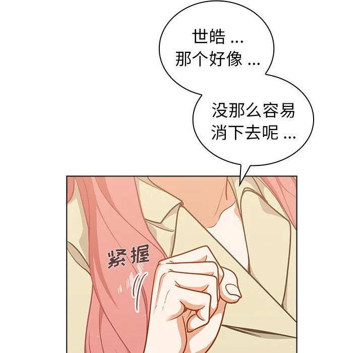组长的小秘密 - 第24话 - page 92