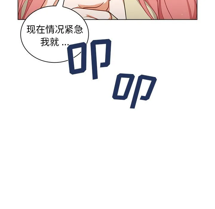 组长的小秘密 - 第24话 - page 95