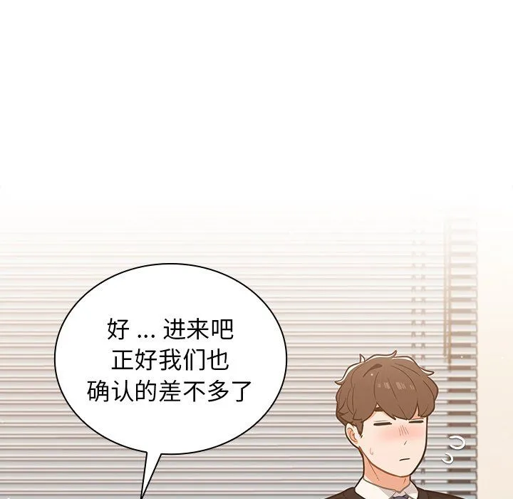组长的小秘密 - 第24话 - page 100
