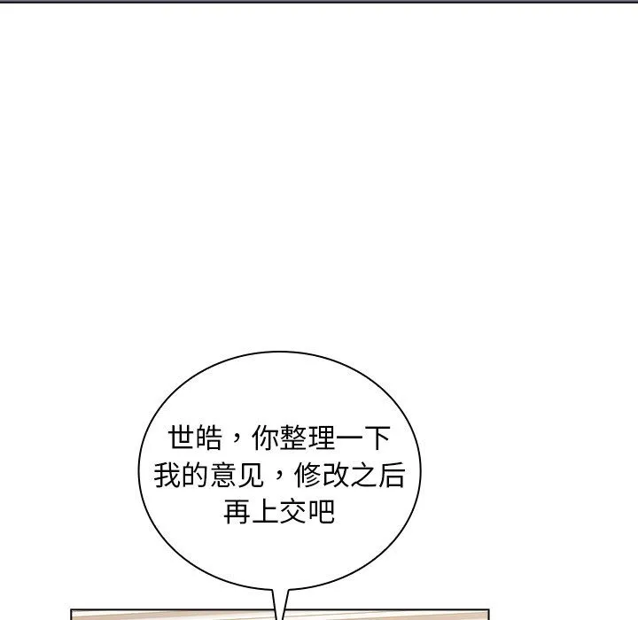 组长的小秘密 - 第24话 - page 102