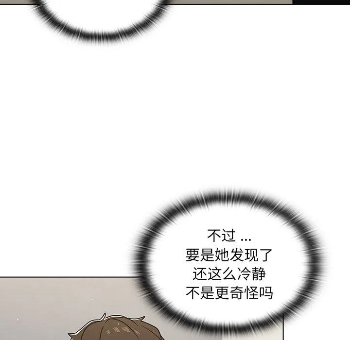 组长的小秘密 - 第24话 - page 111