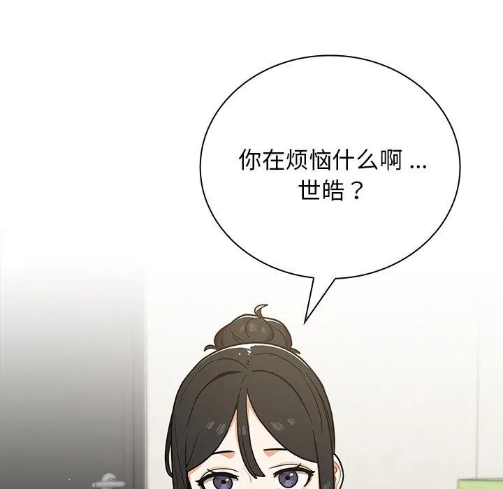 组长的小秘密 - 第24话 - page 113