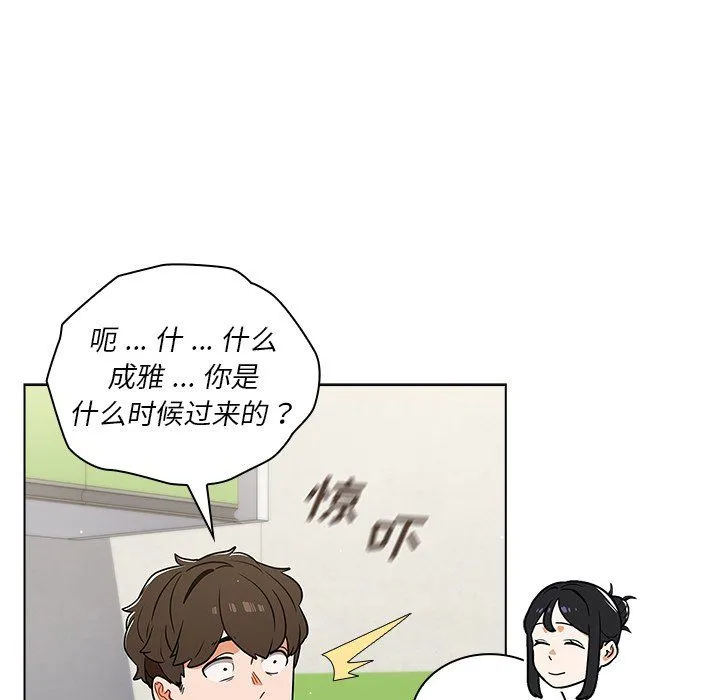 组长的小秘密 - 第24话 - page 115