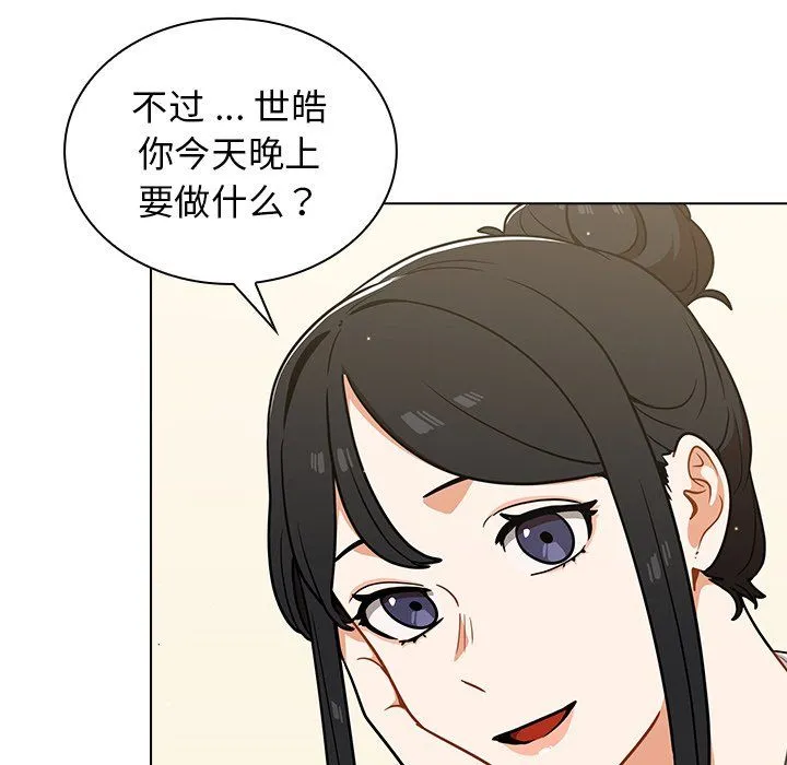 组长的小秘密 - 第24话 - page 117