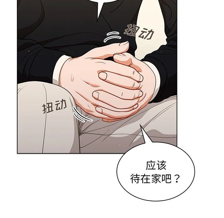 组长的小秘密 - 第24话 - page 119