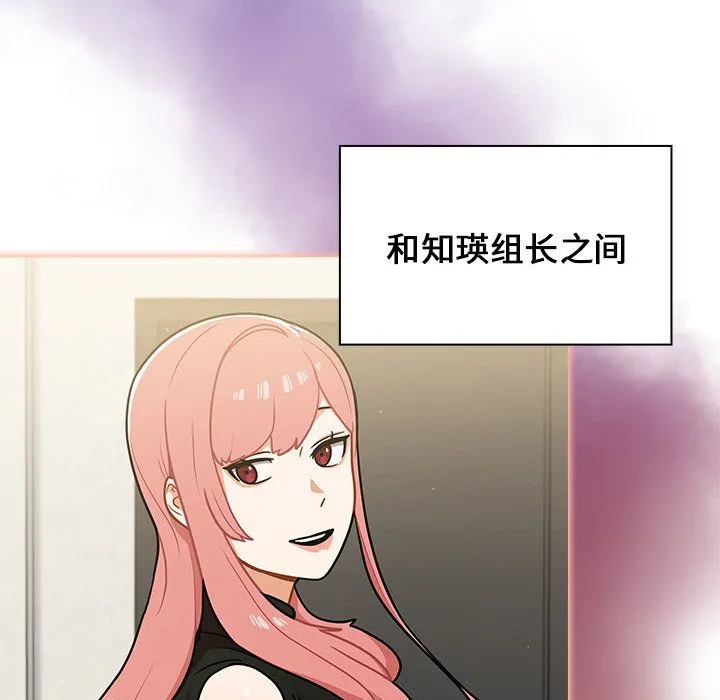组长的小秘密 - 第24话 - page 138