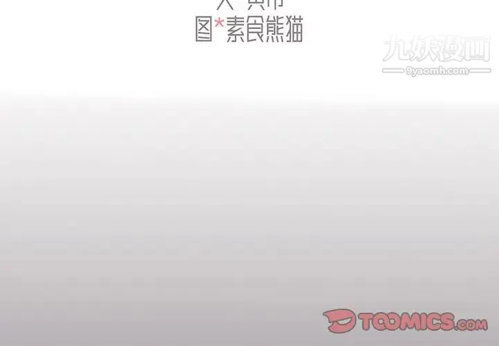 组长的小秘密 - 第7话 - page 3
