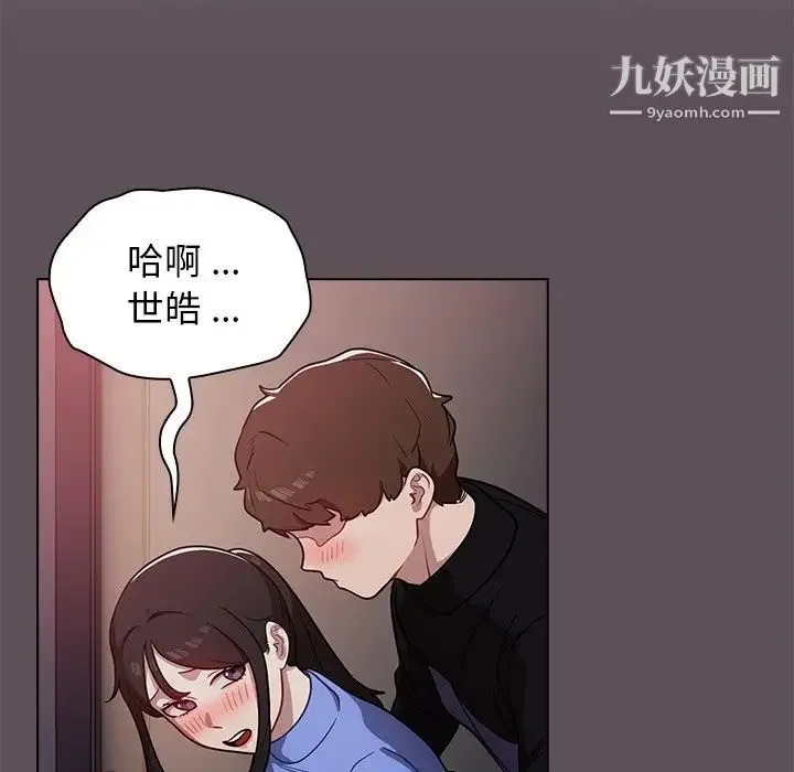 组长的小秘密 - 第7话 - page 5