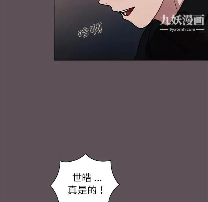 组长的小秘密 - 第7话 - page 8
